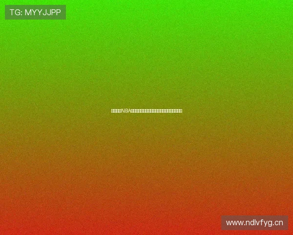 腾讯体育NBA全程精彩视频直播即时赛事回放与精彩集锦推荐